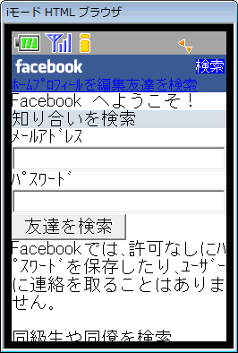 携帯シミュレータ上のFacebookのログイン画面