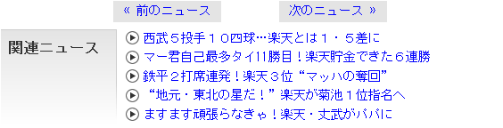 スポーツニッポンの関連記事表示画面