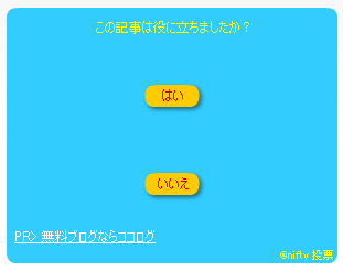 @nifty 投票のパーツ