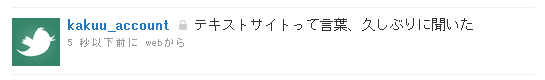 テキストサイトって言葉、久しぶりに聞いた