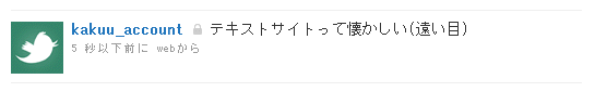 テキストサイトって懐かしい(遠い目)