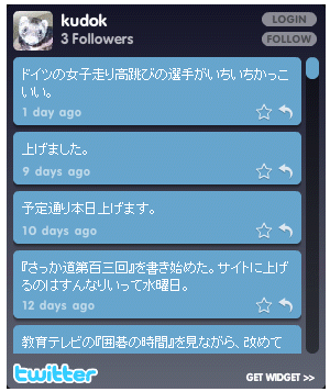 TwitterのFlashウィジェット