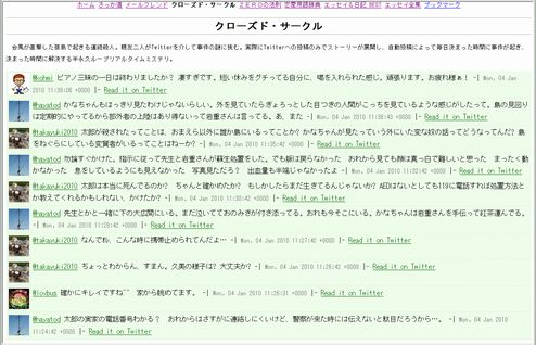 クローズド・サークル画面