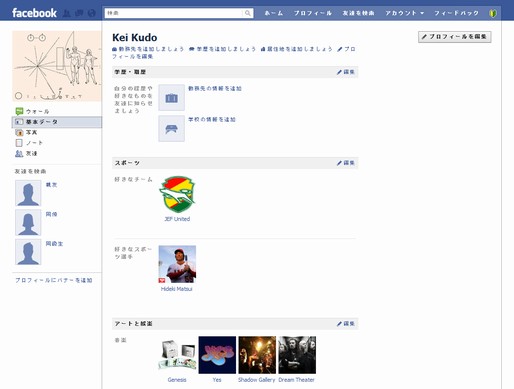 Facebookにある筆者の基本データページ