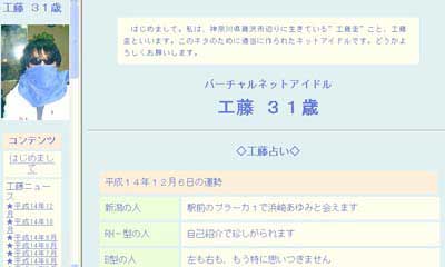 バーチャルネットアイドルサイトの例