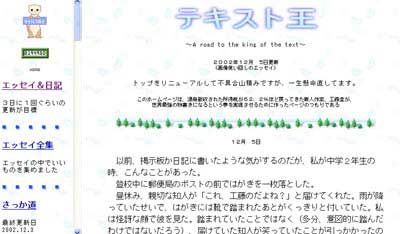 テキスト王のトップページ