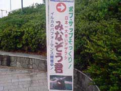 江ノ島水族館の立て看板