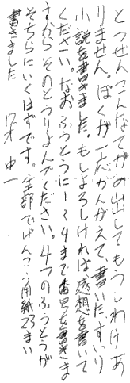 とつぜんこんなてがみ出してもうしわけありません。ぼくが一応かんがえて、書いた、すいり小説を書きました。もしよろしければ、感想を書いてください。なお、ふうとうに1～4まで番号を書きますからそのとうりよんでください。4つのふうとうがそちらにいくはずです。全部でげんこう用紙23枚書きました。12才　中一