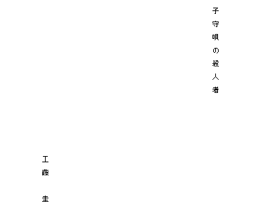 タイトルと名前が書かれた表紙