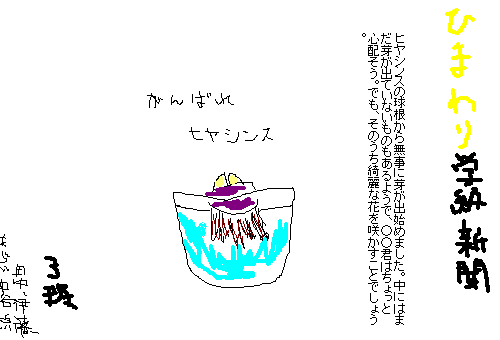 壁新聞　その1