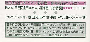 森山文佳の事件簿と書かれている目次
