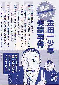 本に挟まれた懸賞クイズ