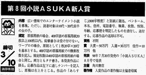 小説ASUKA新人賞の応募要領