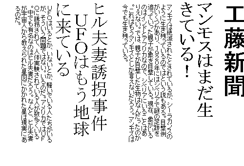 私が書いた壁新聞