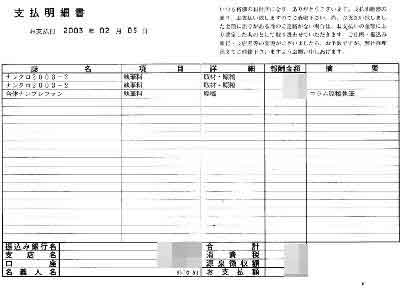 支払明細書の画像