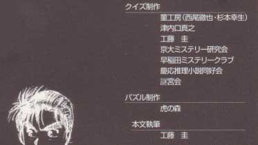 本に書かれた関係者の名前