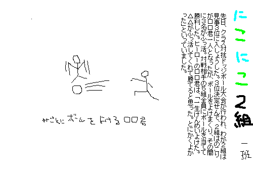 壁新聞　その2